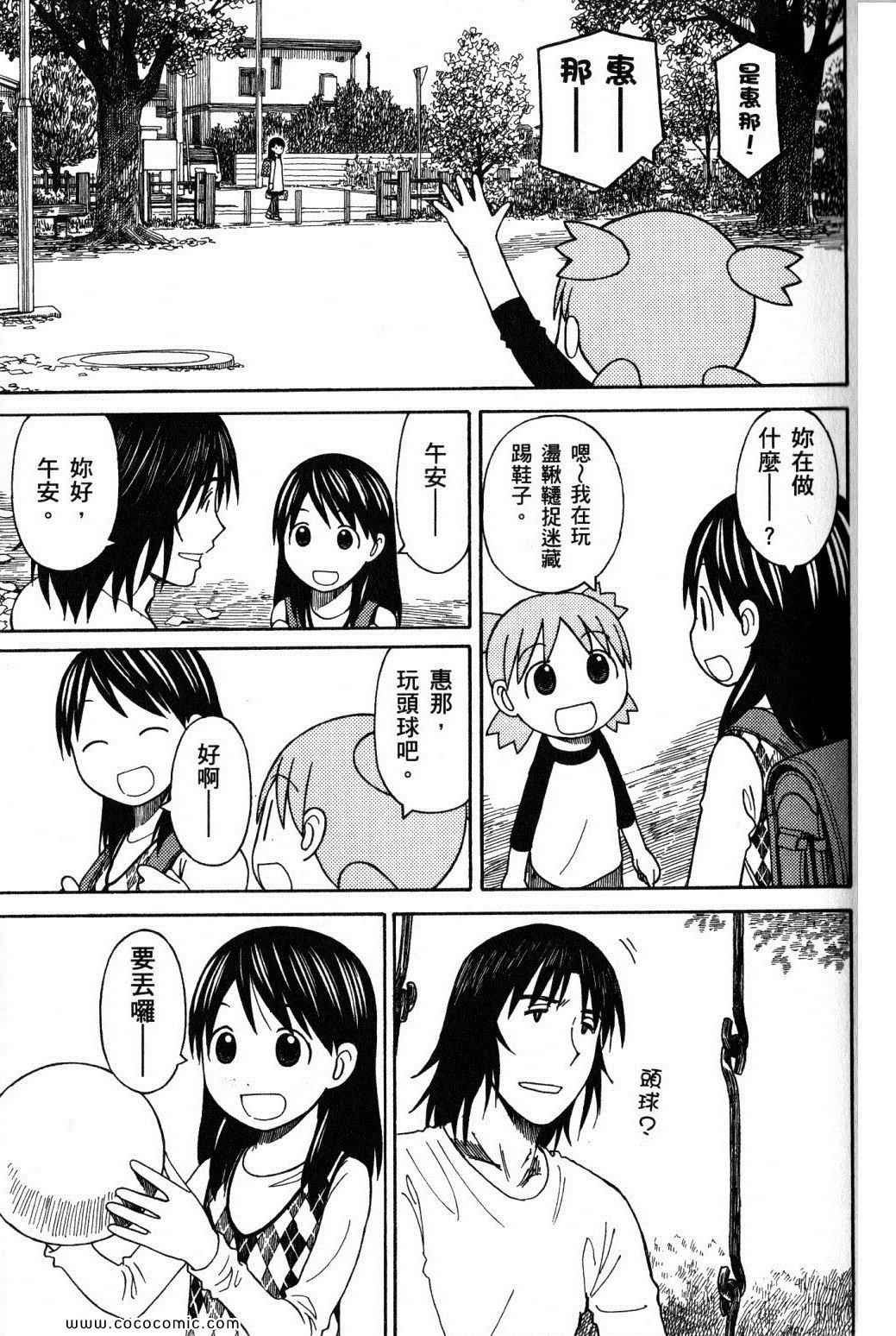 《四叶妹妹!》漫画最新章节第10卷免费下拉式在线观看章节第【25】张图片