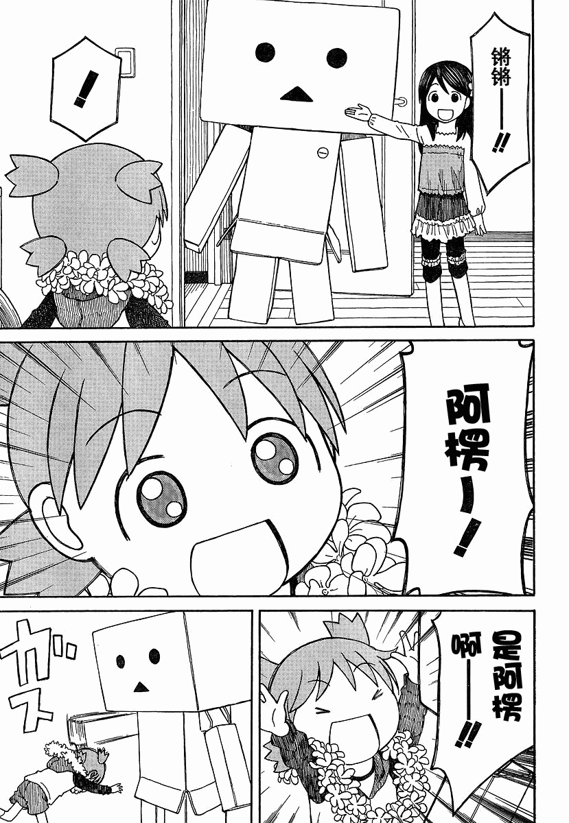 《四叶妹妹!》漫画最新章节四叶妹妹069-2免费下拉式在线观看章节第【17】张图片