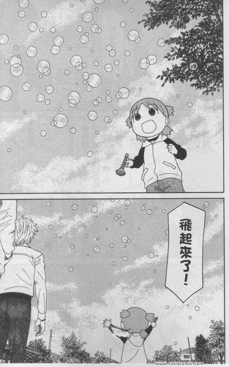 《四叶妹妹!》漫画最新章节第11卷免费下拉式在线观看章节第【80】张图片