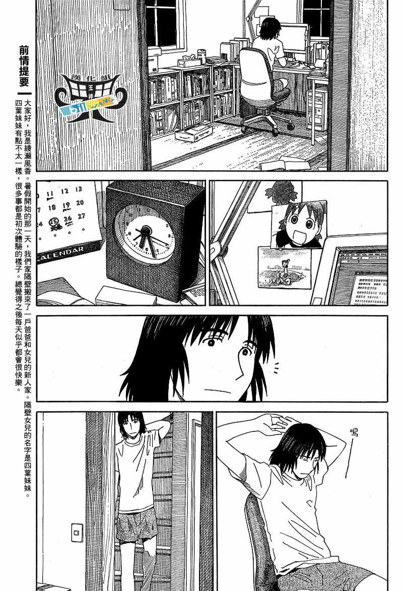 《四叶妹妹!》漫画最新章节第47话免费下拉式在线观看章节第【1】张图片