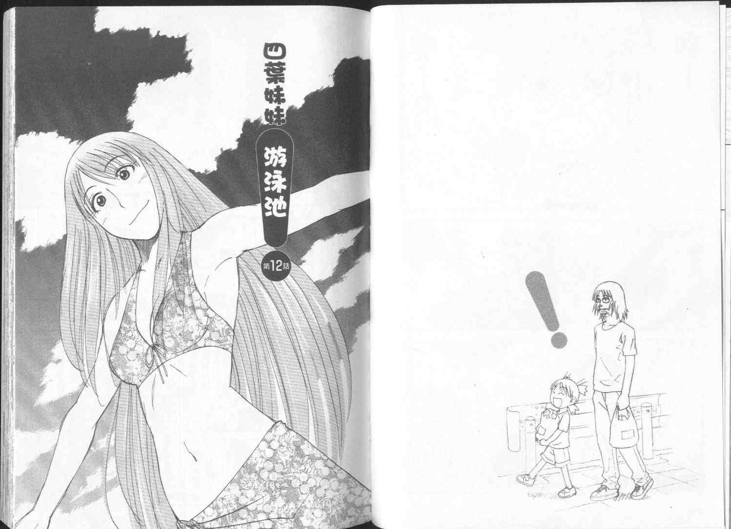 《四叶妹妹!》漫画最新章节第2卷免费下拉式在线观看章节第【58】张图片