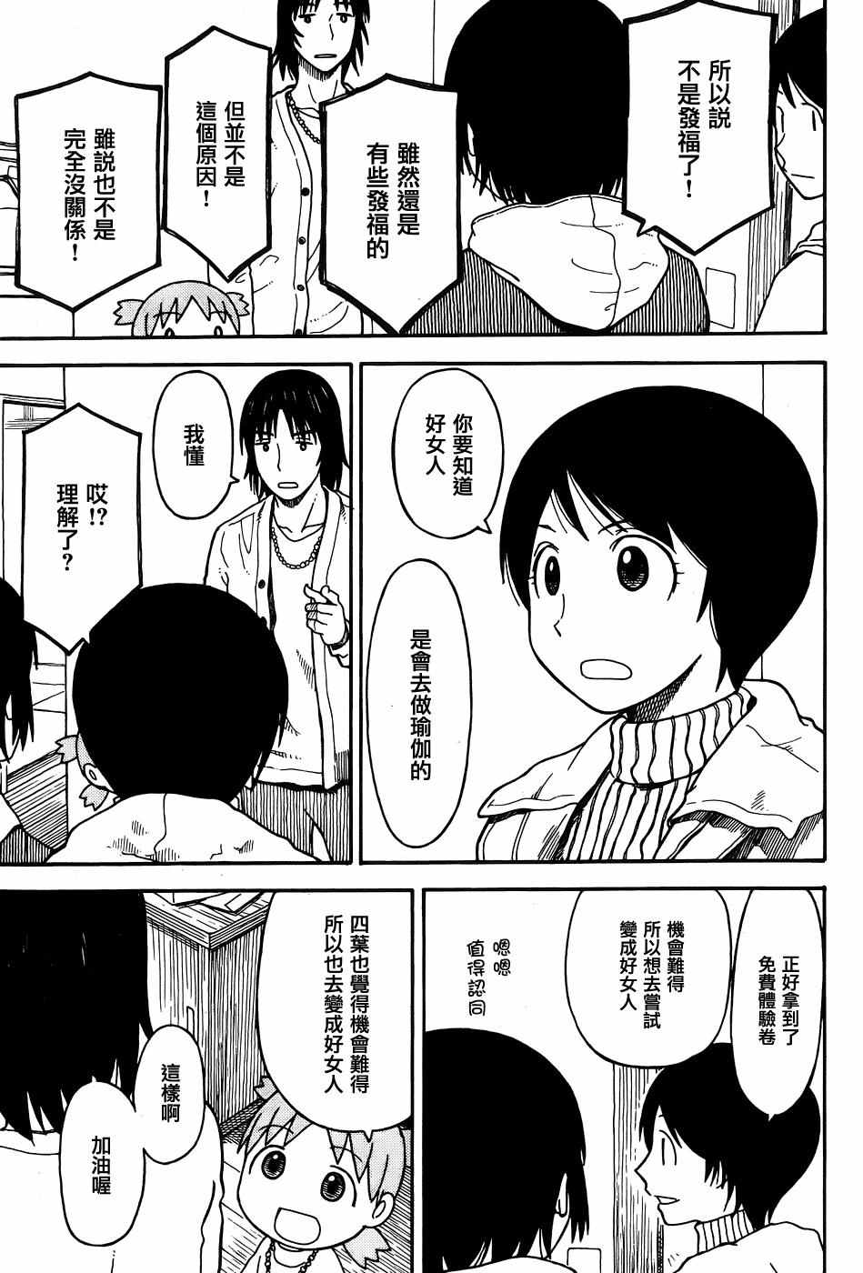 《四叶妹妹!》漫画最新章节第1话免费下拉式在线观看章节第【7】张图片