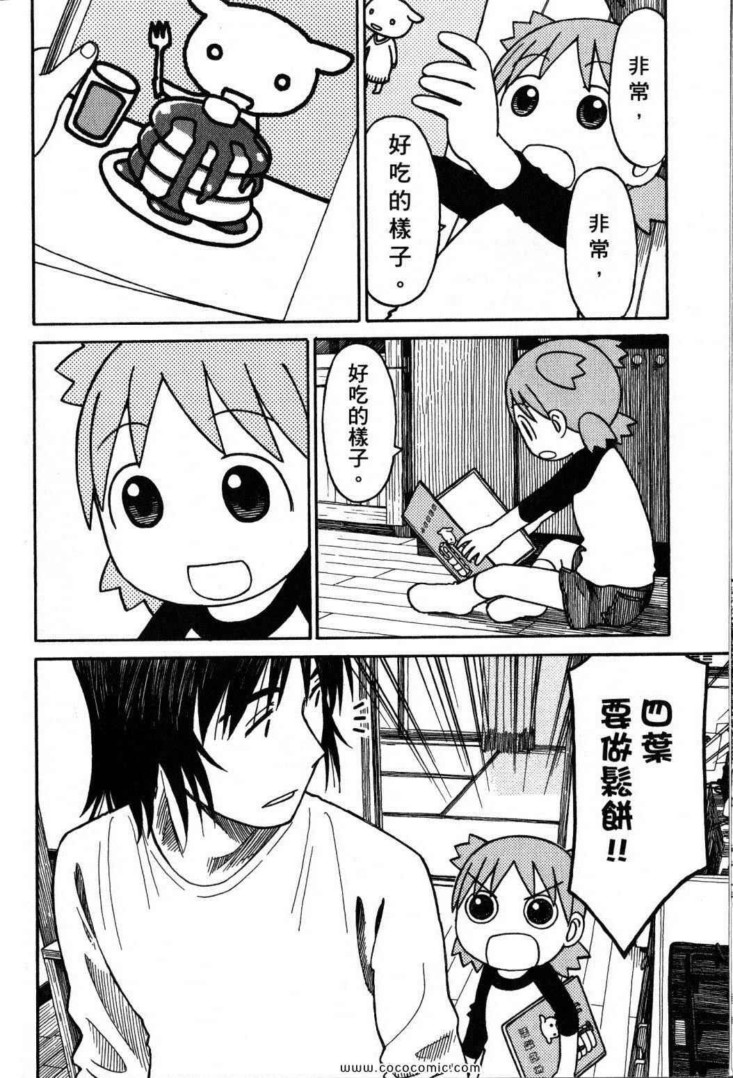 《四叶妹妹!》漫画最新章节第10卷免费下拉式在线观看章节第【32】张图片