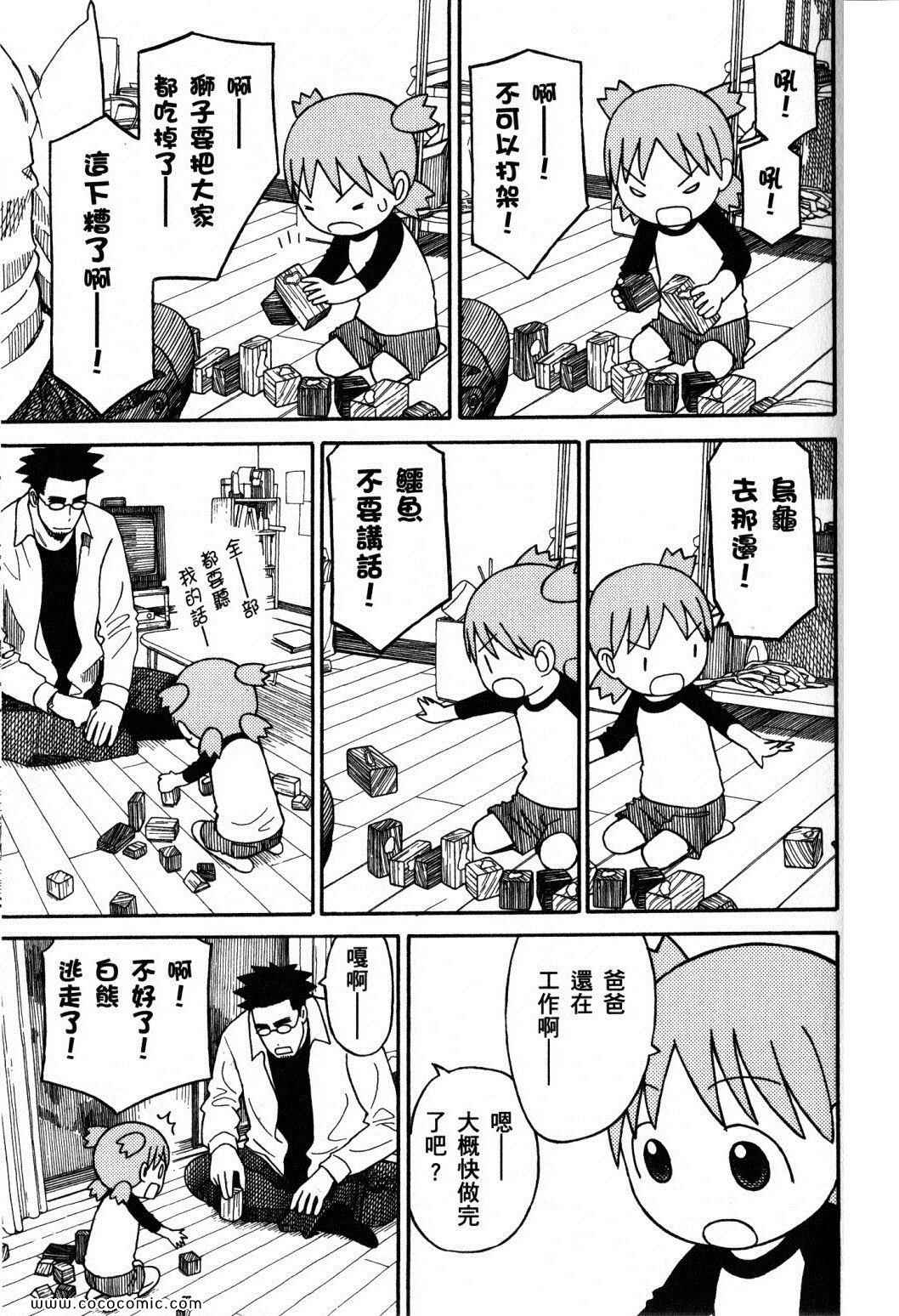 《四叶妹妹!》漫画最新章节第10卷免费下拉式在线观看章节第【83】张图片