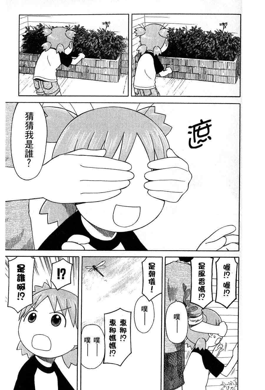 《四叶妹妹!》漫画最新章节第7卷免费下拉式在线观看章节第【86】张图片