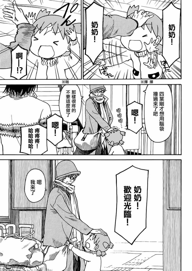 《四叶妹妹!》漫画最新章节第86话免费下拉式在线观看章节第【15】张图片
