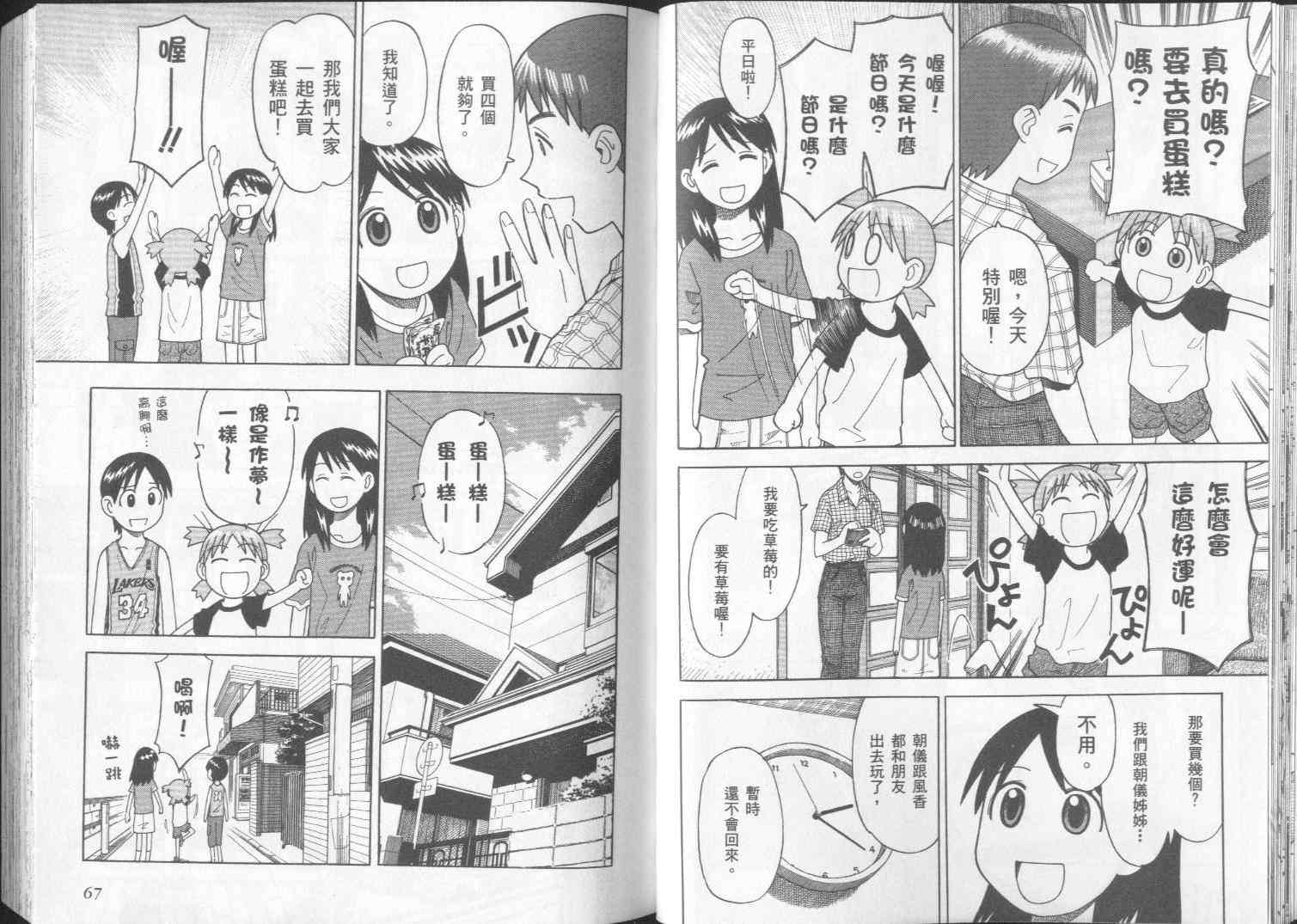 《四叶妹妹!》漫画最新章节第2卷免费下拉式在线观看章节第【36】张图片