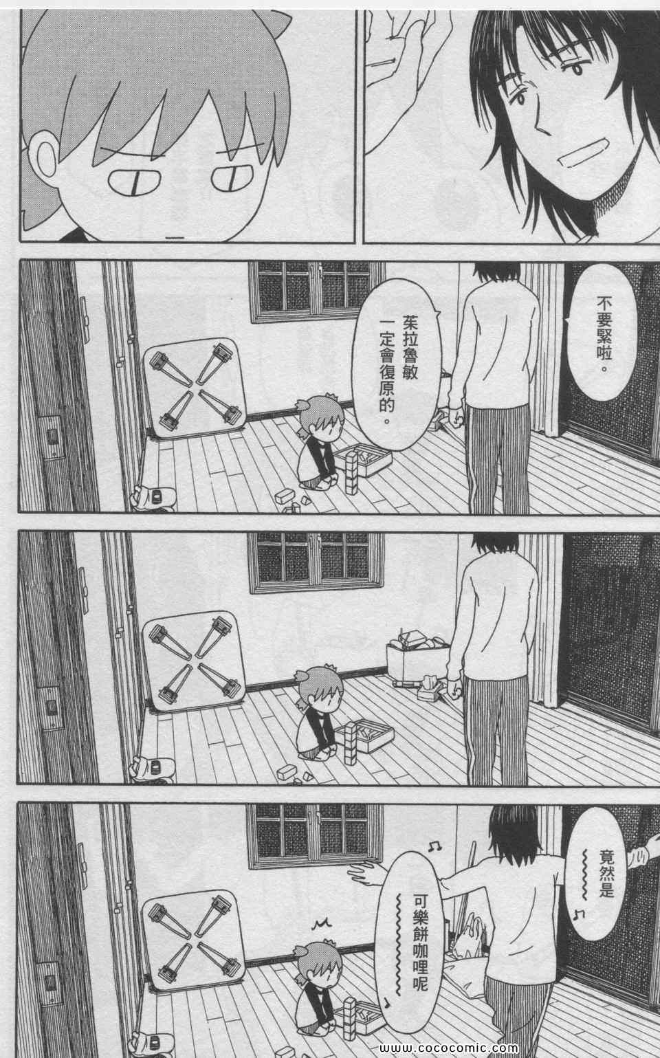 《四叶妹妹!》漫画最新章节第11卷免费下拉式在线观看章节第【185】张图片