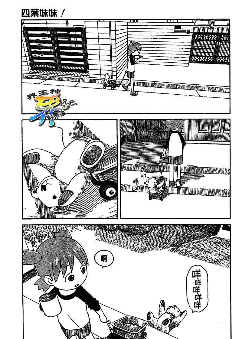 《四叶妹妹!》漫画最新章节第58话免费下拉式在线观看章节第【17】张图片