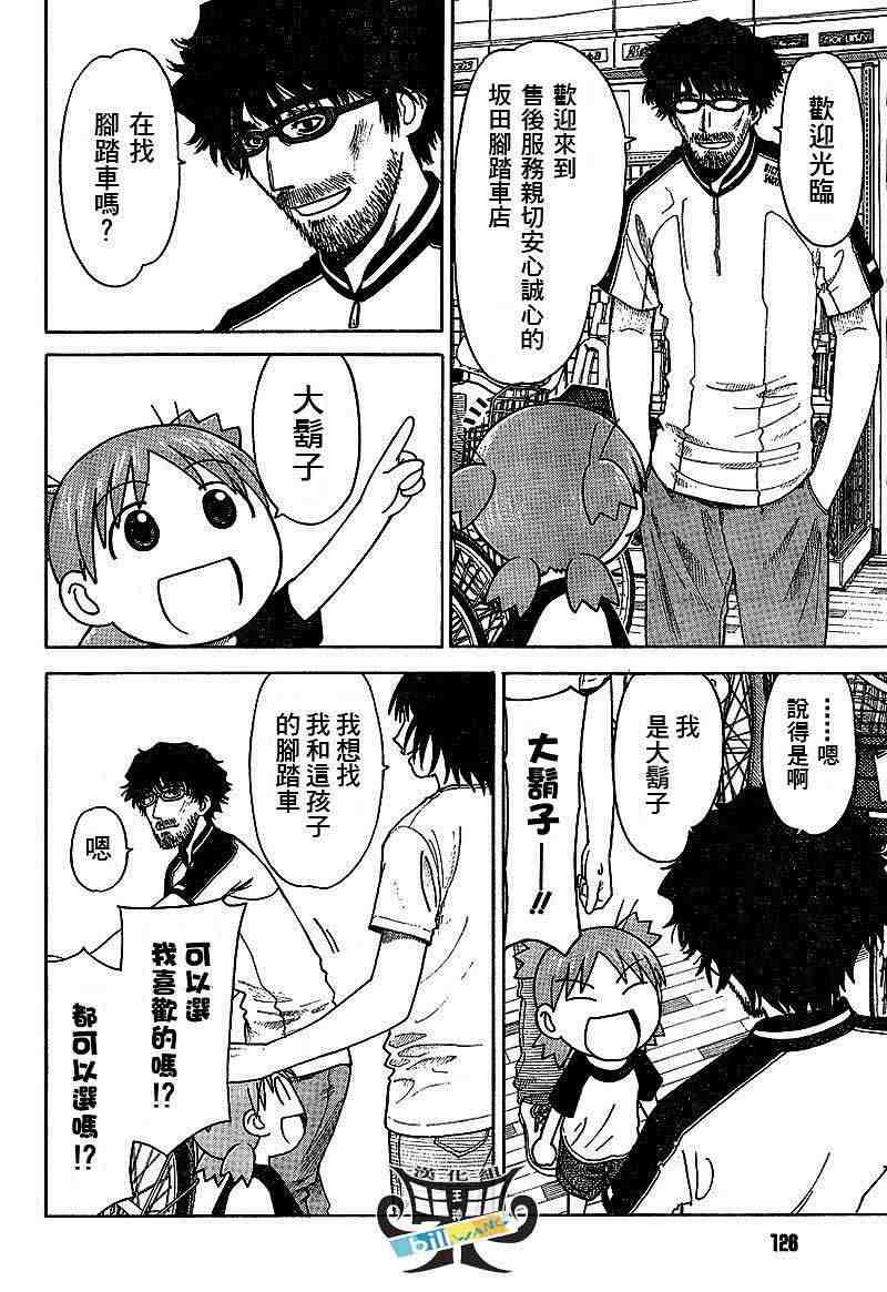 《四叶妹妹!》漫画最新章节第36话免费下拉式在线观看章节第【12】张图片