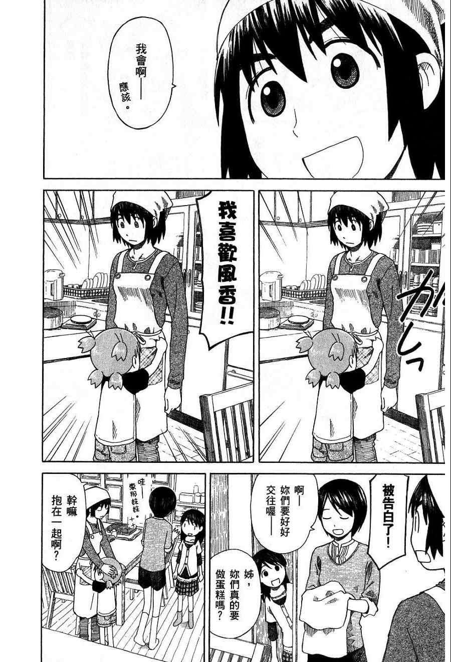 《四叶妹妹!》漫画最新章节第7卷免费下拉式在线观看章节第【91】张图片