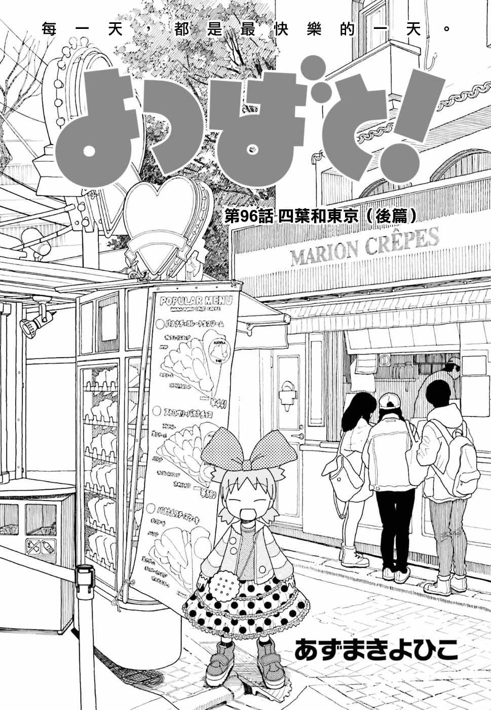 《四叶妹妹!》漫画最新章节第96话免费下拉式在线观看章节第【1】张图片