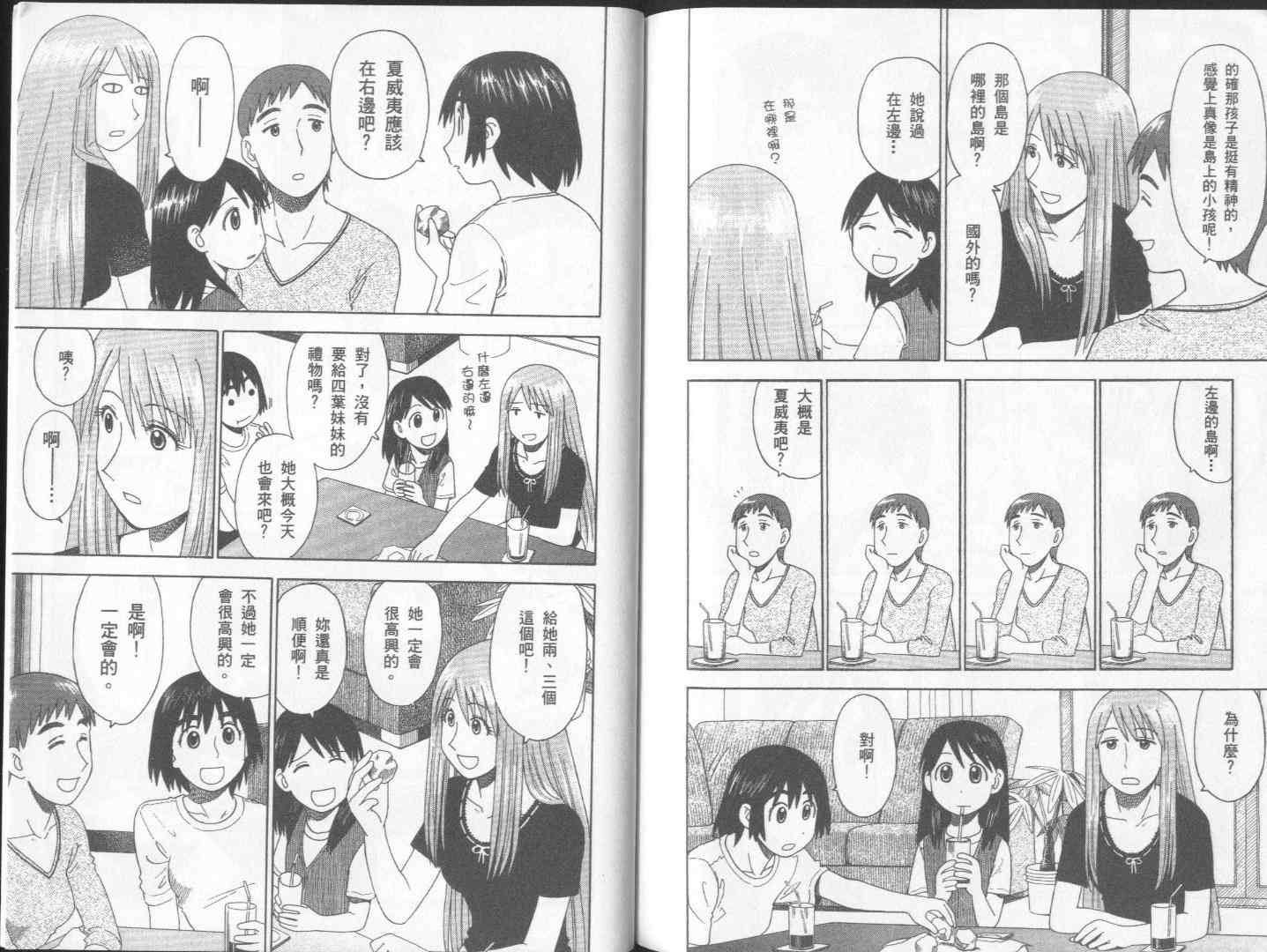 《四叶妹妹!》漫画最新章节第2卷免费下拉式在线观看章节第【96】张图片