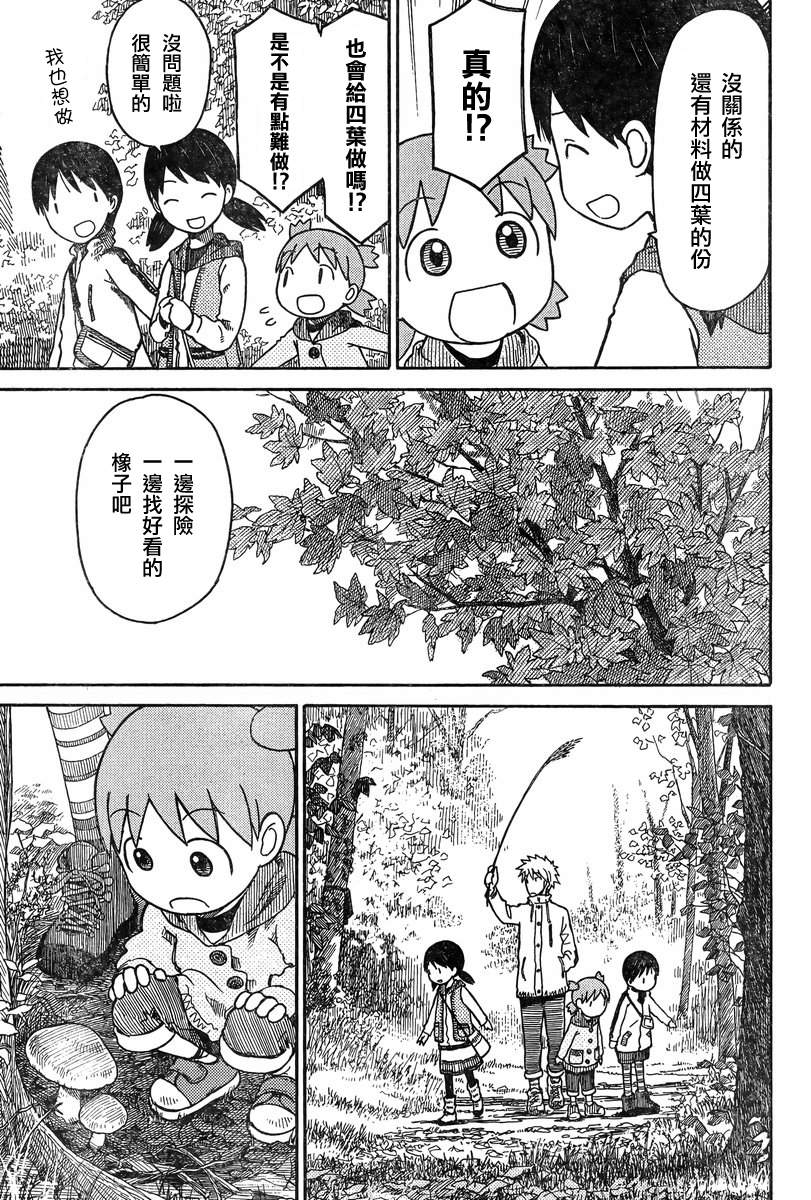 《四叶妹妹!》漫画最新章节第82话免费下拉式在线观看章节第【13】张图片