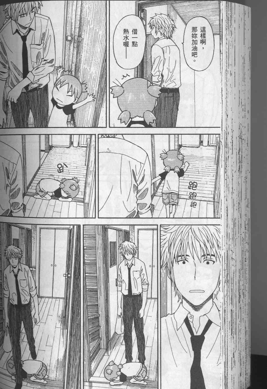 《四叶妹妹!》漫画最新章节第8卷免费下拉式在线观看章节第【124】张图片