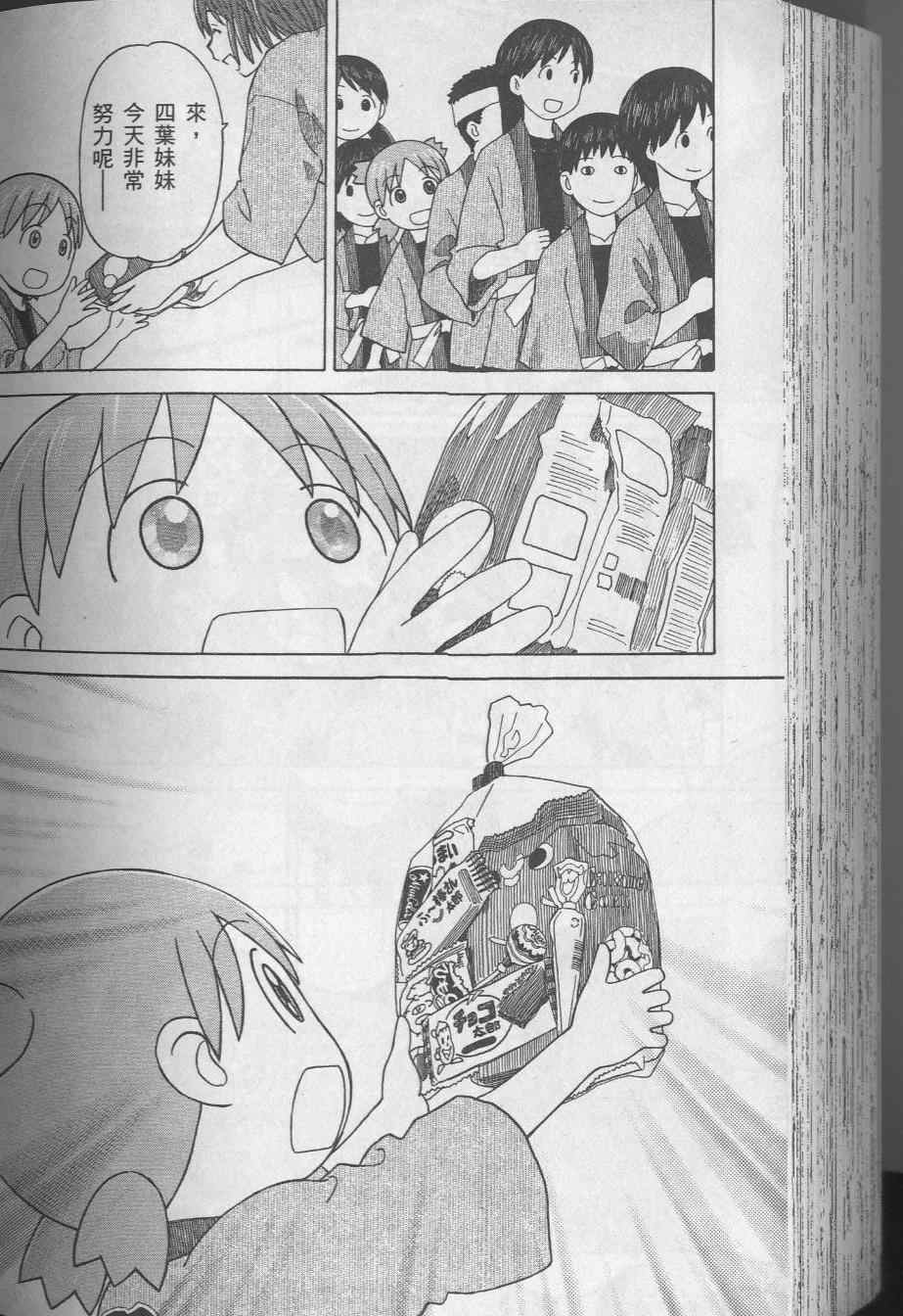 《四叶妹妹!》漫画最新章节第8卷免费下拉式在线观看章节第【190】张图片