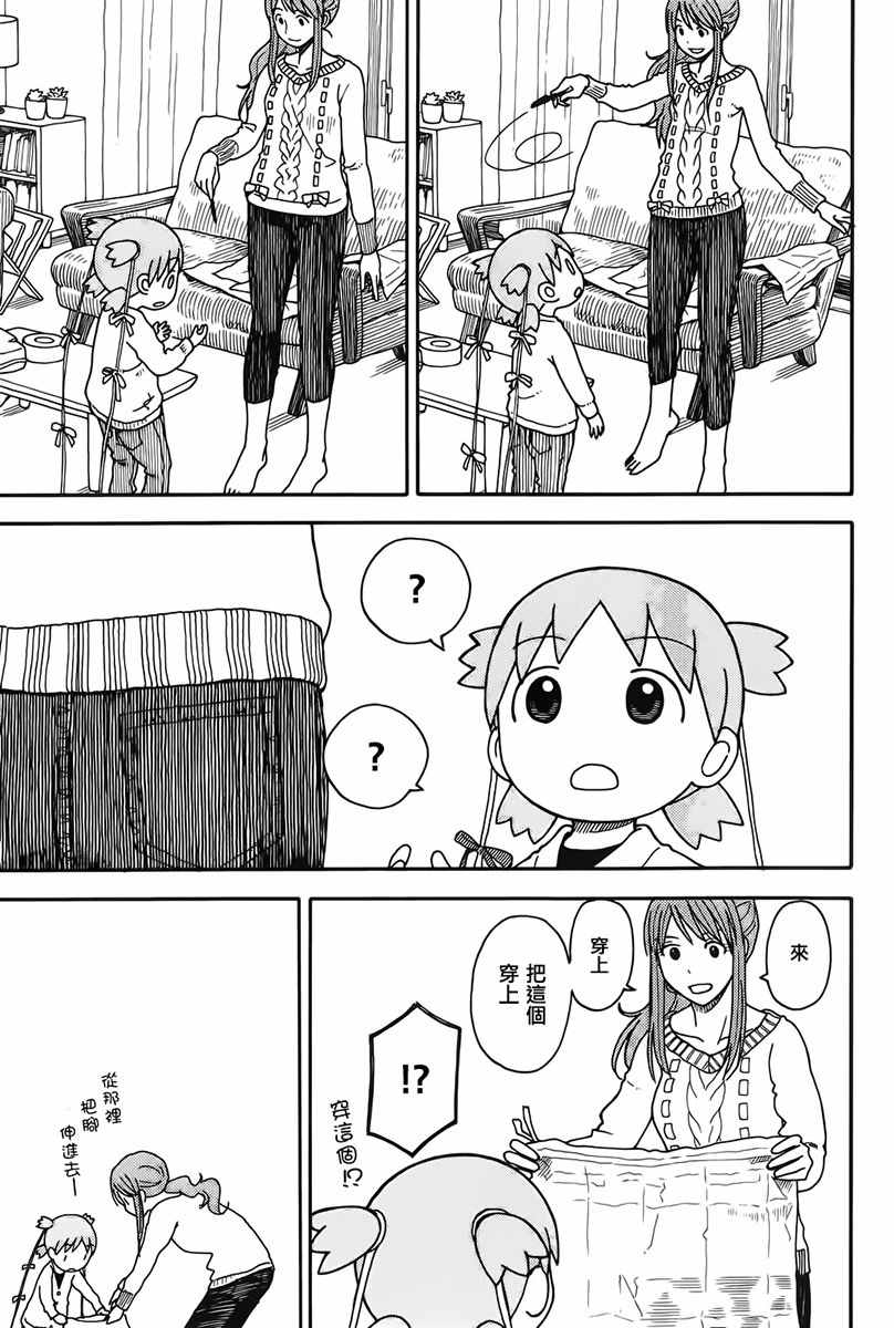 《四叶妹妹!》漫画最新章节第93话免费下拉式在线观看章节第【21】张图片