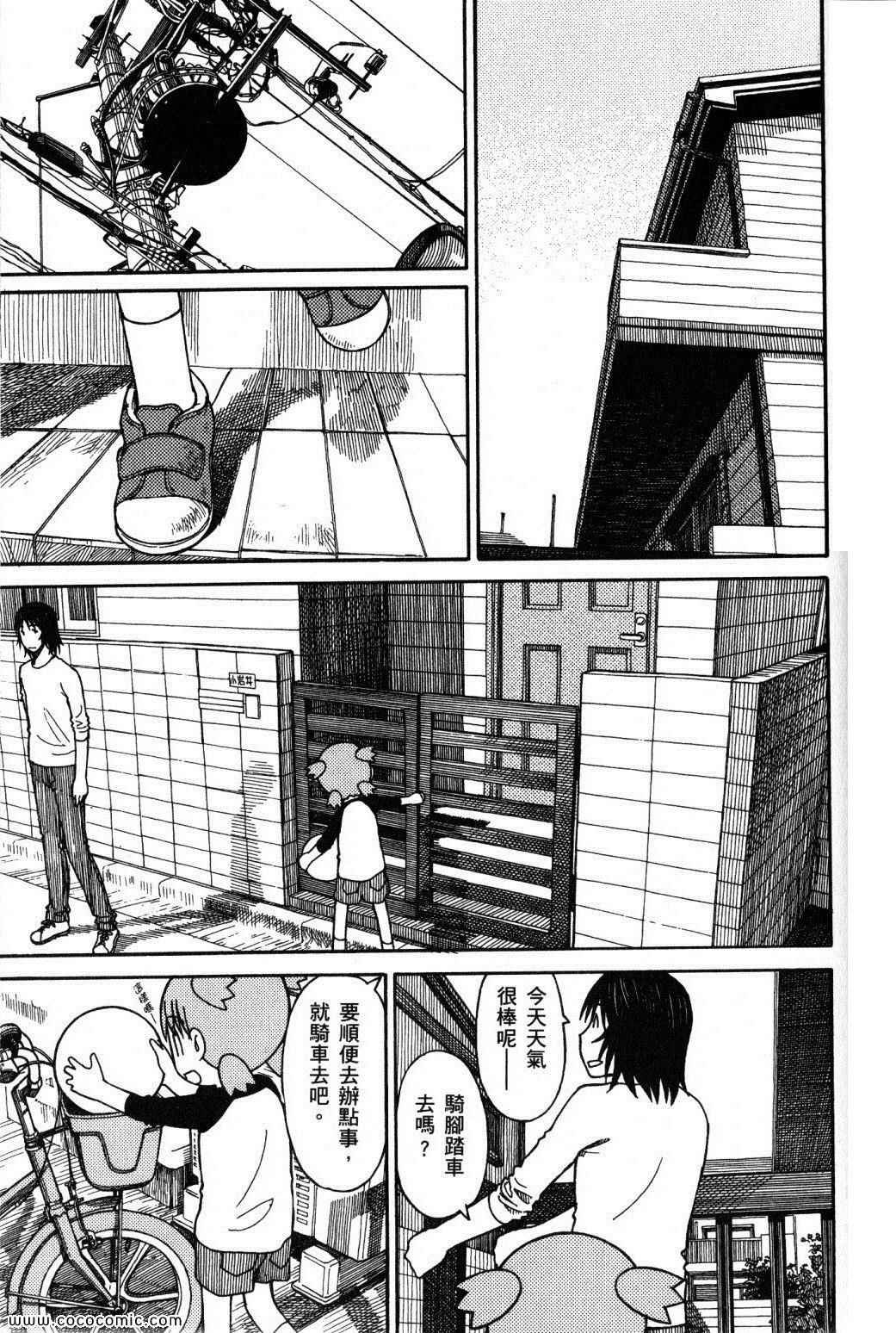 《四叶妹妹!》漫画最新章节第10卷免费下拉式在线观看章节第【17】张图片