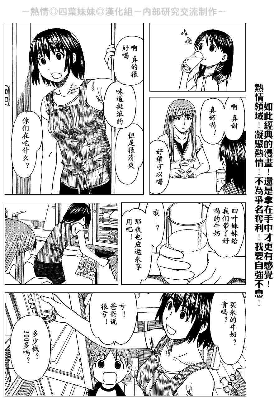 《四叶妹妹!》漫画最新章节第39话免费下拉式在线观看章节第【7】张图片