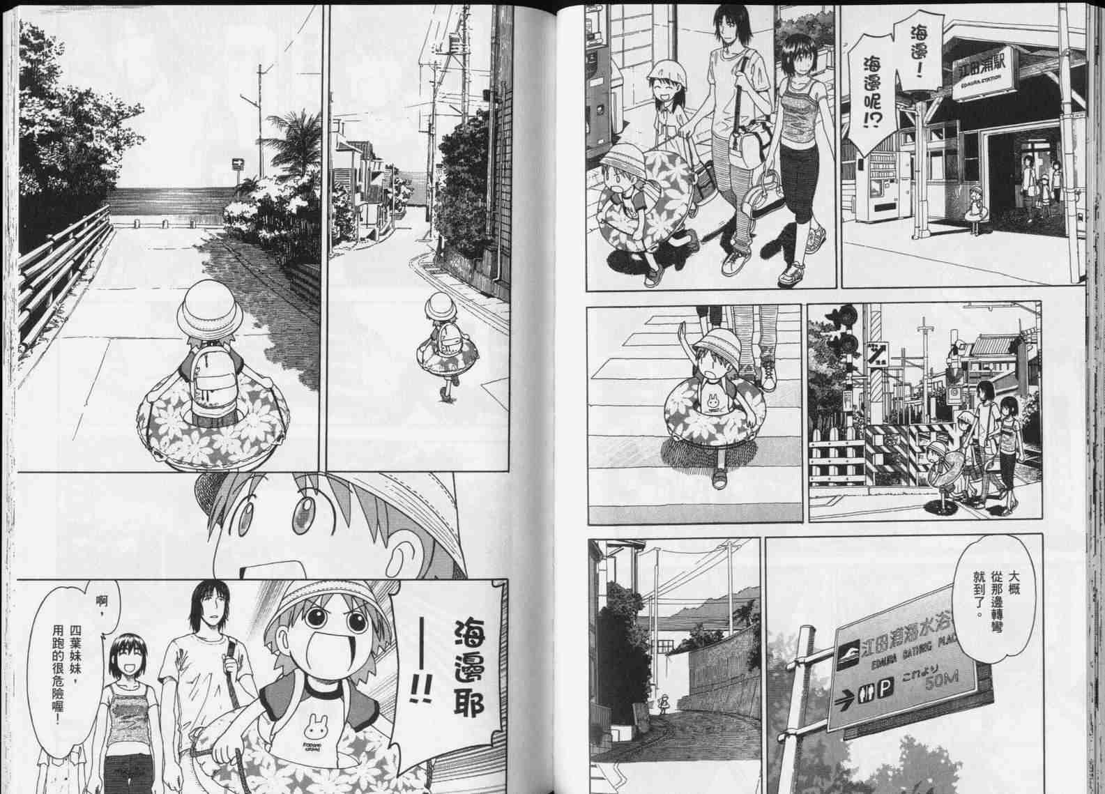 《四叶妹妹!》漫画最新章节第5卷免费下拉式在线观看章节第【86】张图片