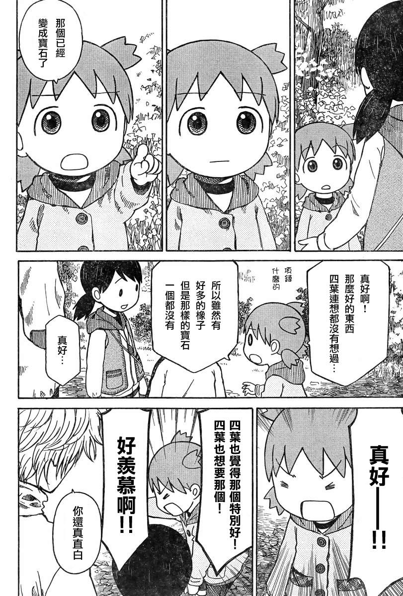 《四叶妹妹!》漫画最新章节第82话免费下拉式在线观看章节第【12】张图片