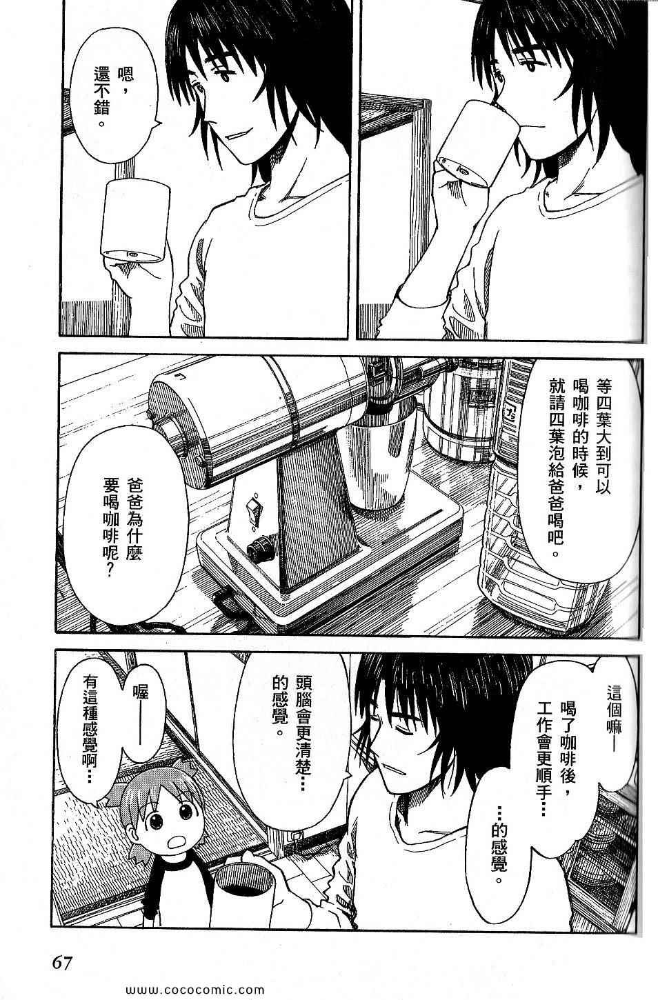《四叶妹妹!》漫画最新章节第9卷免费下拉式在线观看章节第【71】张图片
