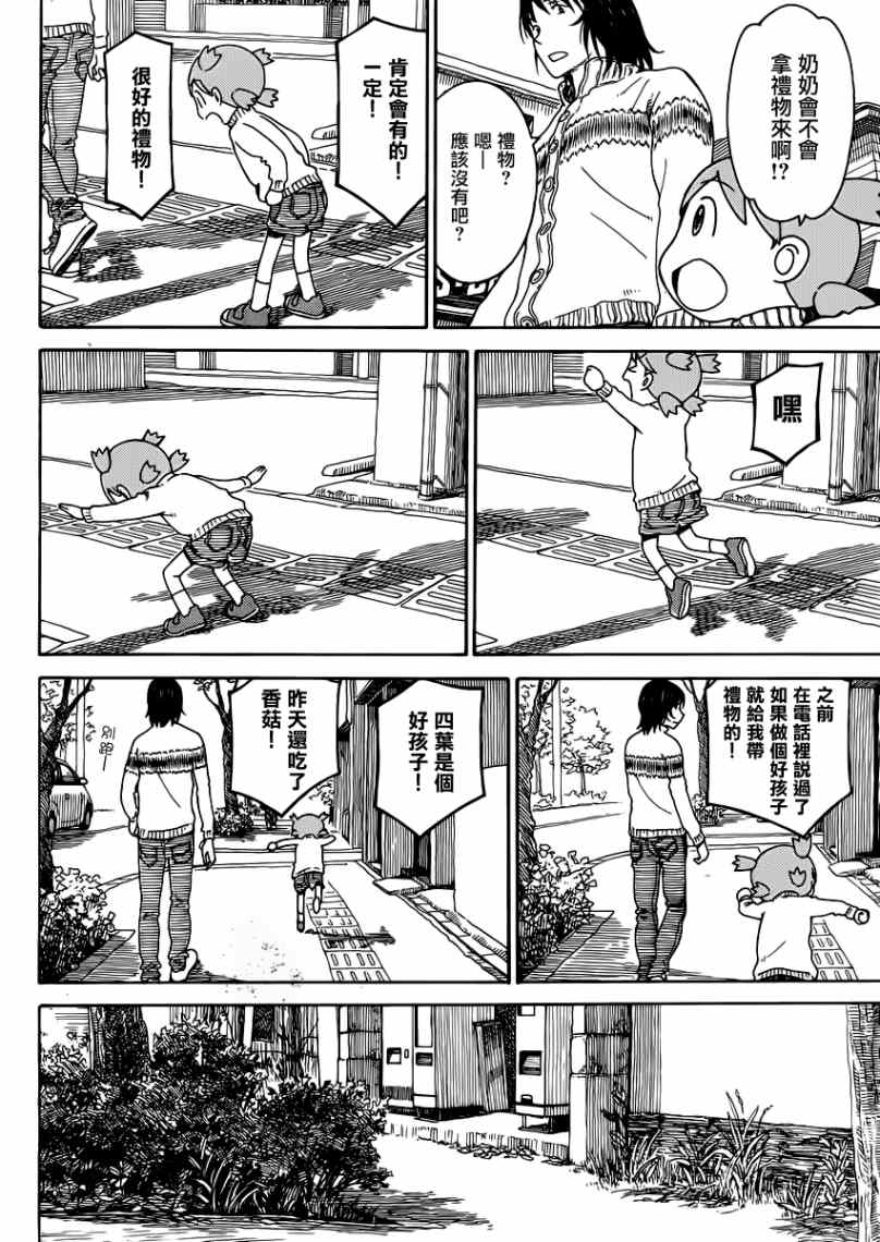 《四叶妹妹!》漫画最新章节第86话免费下拉式在线观看章节第【6】张图片