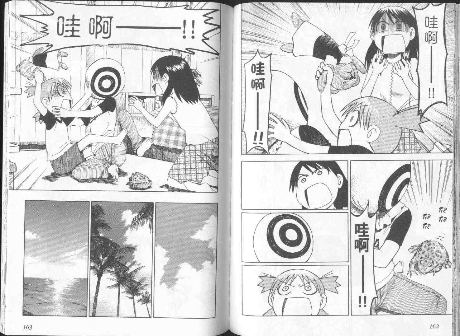 《四叶妹妹!》漫画最新章节第2卷免费下拉式在线观看章节第【83】张图片