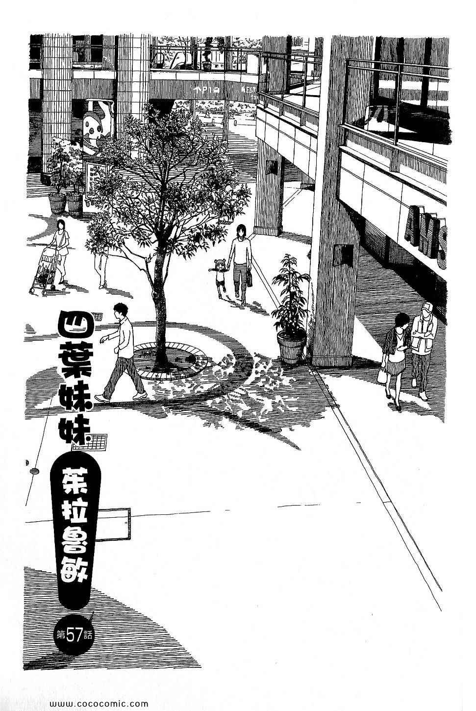 《四叶妹妹!》漫画最新章节第9卷免费下拉式在线观看章节第【35】张图片