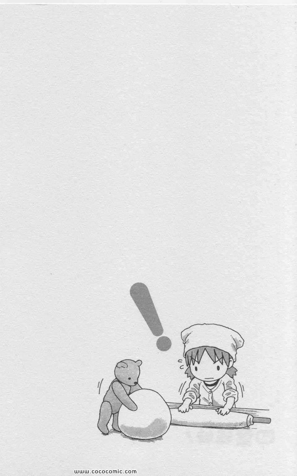 《四叶妹妹!》漫画最新章节第11卷免费下拉式在线观看章节第【25】张图片