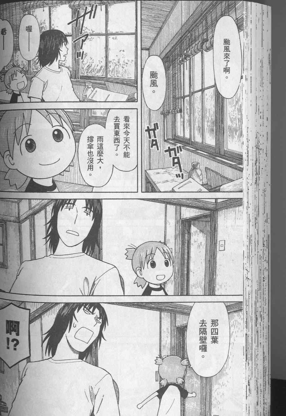 《四叶妹妹!》漫画最新章节第8卷免费下拉式在线观看章节第【94】张图片