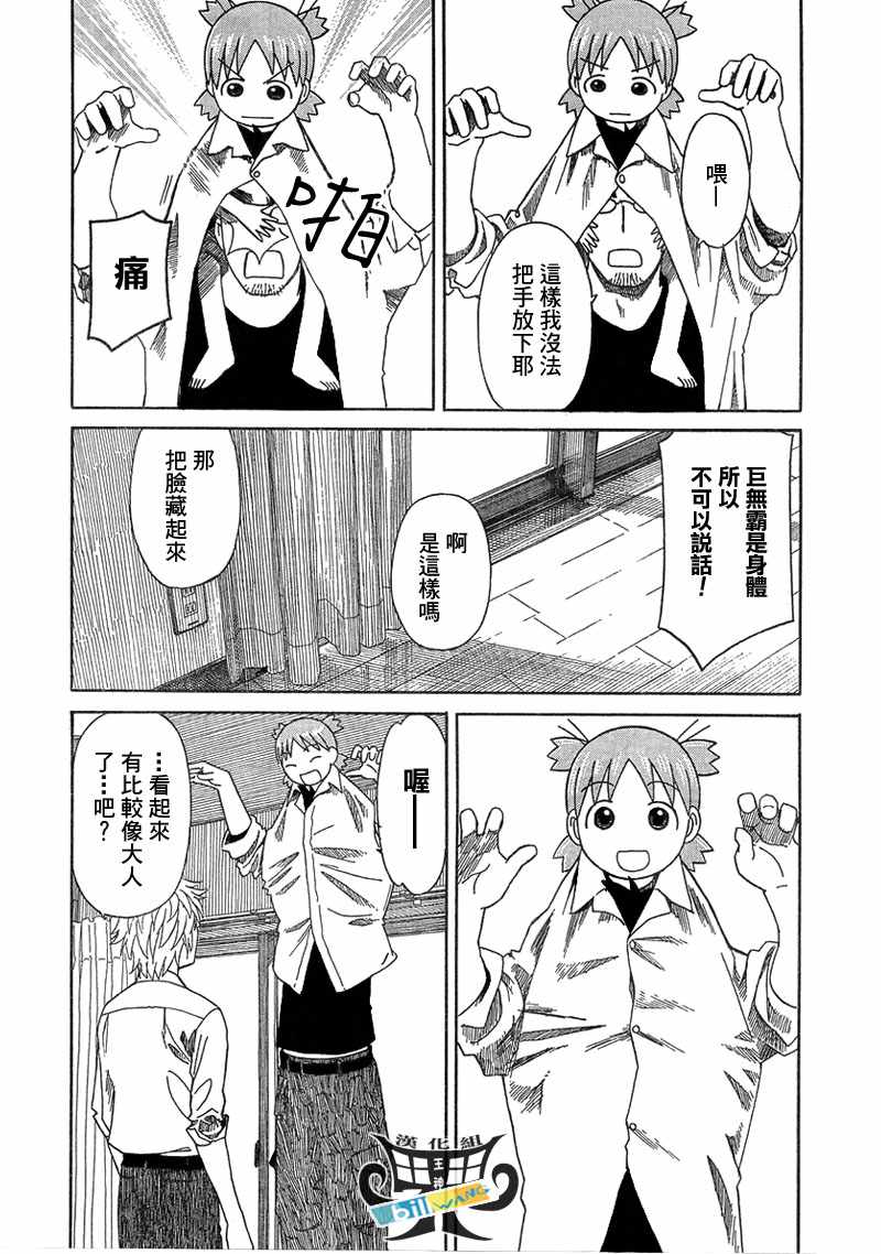 《四叶妹妹!》漫画最新章节第53话免费下拉式在线观看章节第【15】张图片