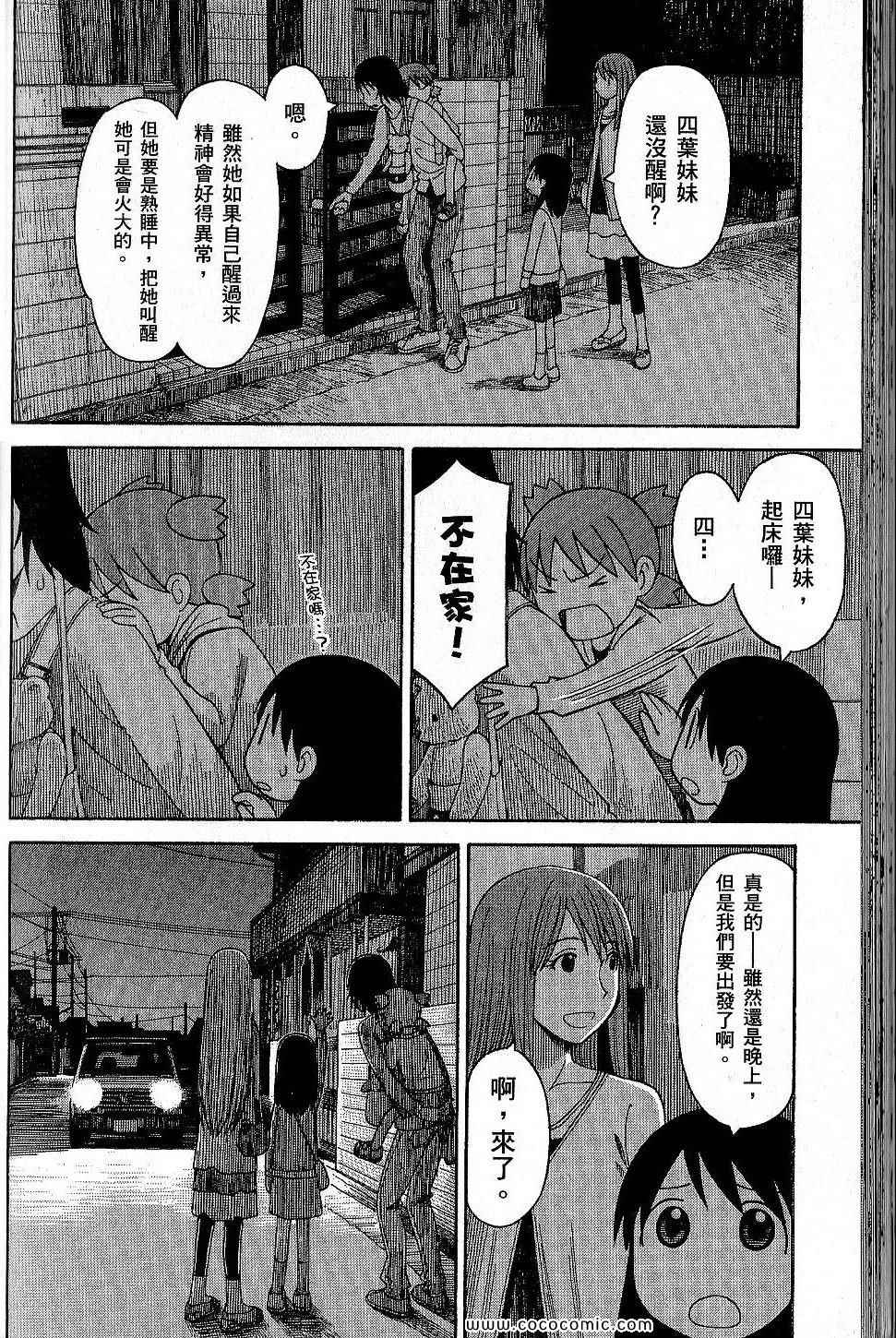 《四叶妹妹!》漫画最新章节第9卷免费下拉式在线观看章节第【160】张图片