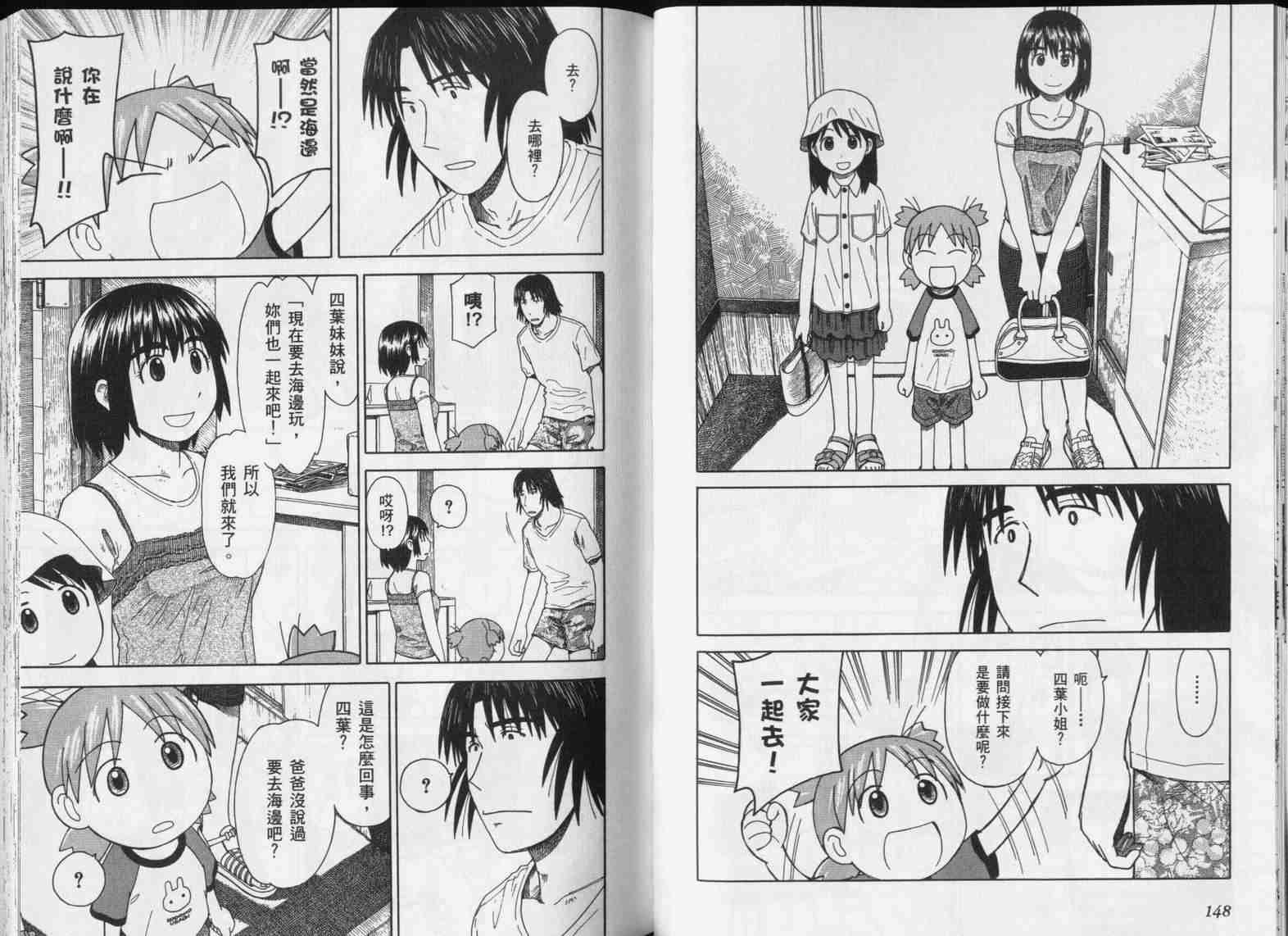 《四叶妹妹!》漫画最新章节第5卷免费下拉式在线观看章节第【76】张图片