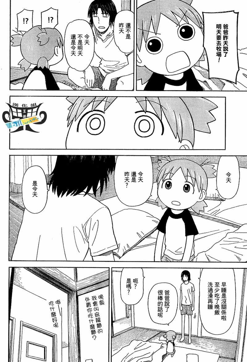《四叶妹妹!》漫画最新章节第47话免费下拉式在线观看章节第【4】张图片