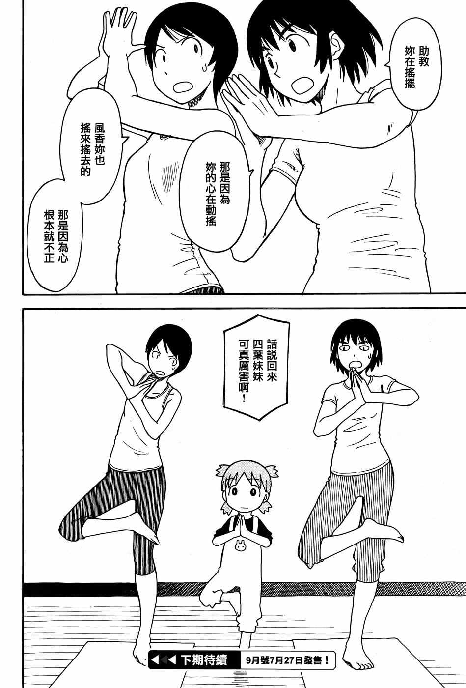 《四叶妹妹!》漫画最新章节第1话免费下拉式在线观看章节第【23】张图片