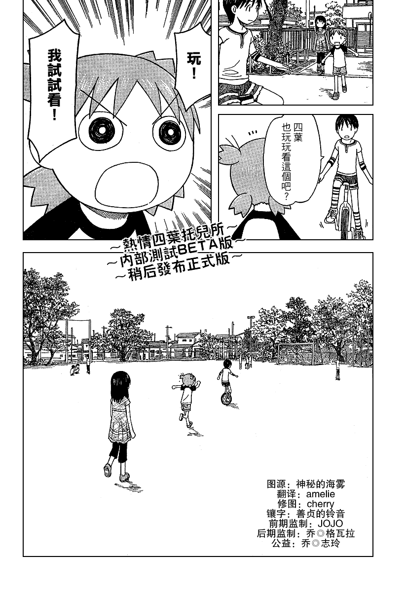 《四叶妹妹!》漫画最新章节第43话免费下拉式在线观看章节第【20】张图片