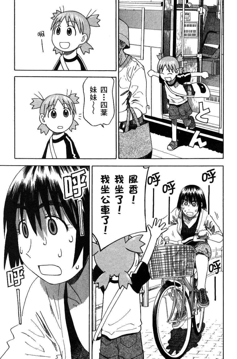 《四叶妹妹!》漫画最新章节第3卷免费下拉式在线观看章节第【60】张图片