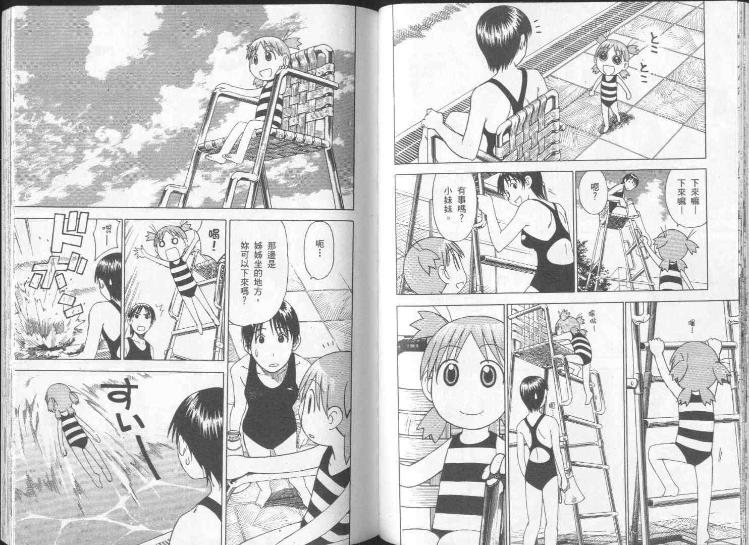 《四叶妹妹!》漫画最新章节第2卷免费下拉式在线观看章节第【67】张图片