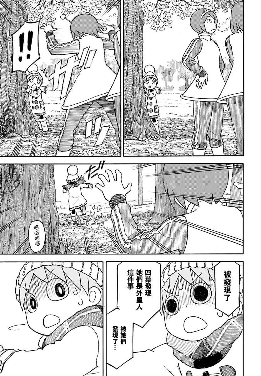 《四叶妹妹!》漫画最新章节第98话免费下拉式在线观看章节第【5】张图片
