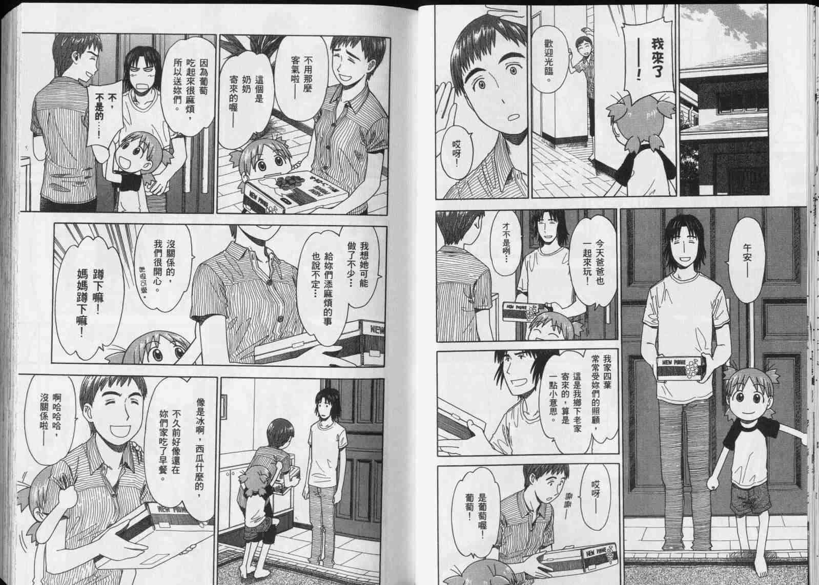 《四叶妹妹!》漫画最新章节第5卷免费下拉式在线观看章节第【20】张图片