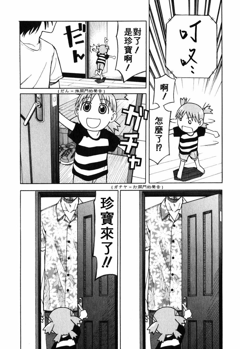 《四叶妹妹!》漫画最新章节第1卷免费下拉式在线观看章节第【133】张图片