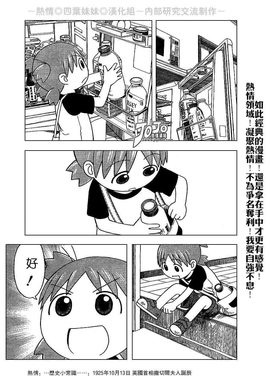 《四叶妹妹!》漫画最新章节第39话免费下拉式在线观看章节第【15】张图片