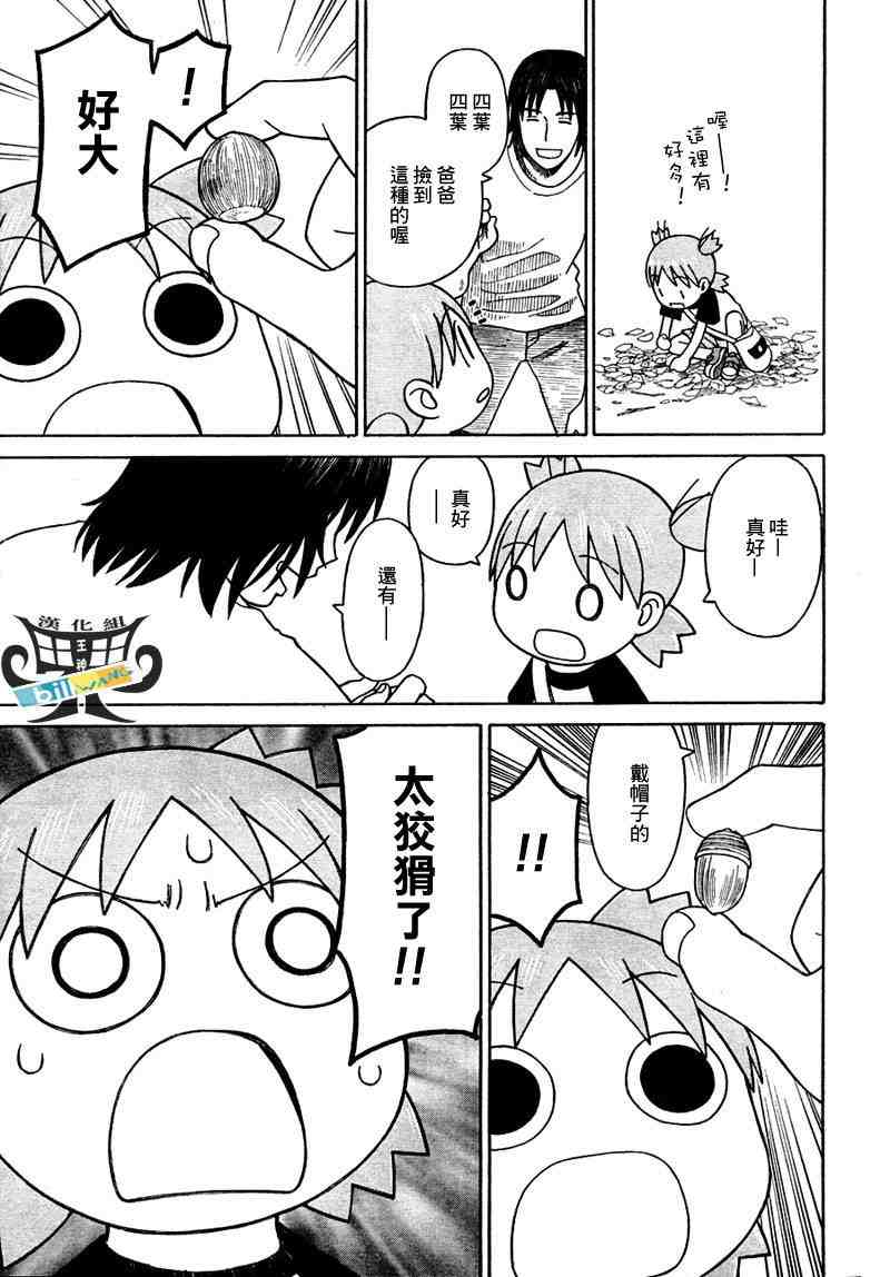 《四叶妹妹!》漫画最新章节第55话免费下拉式在线观看章节第【21】张图片