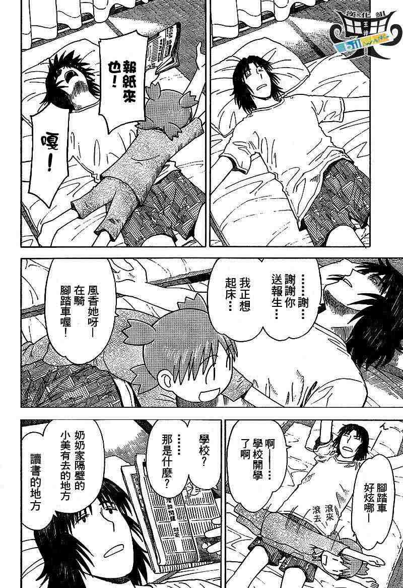 《四叶妹妹!》漫画最新章节第36话免费下拉式在线观看章节第【4】张图片