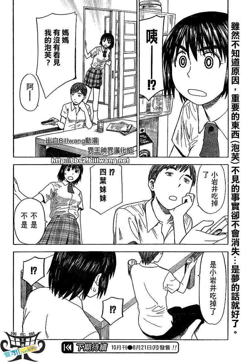 《四叶妹妹!》漫画最新章节第38话免费下拉式在线观看章节第【26】张图片