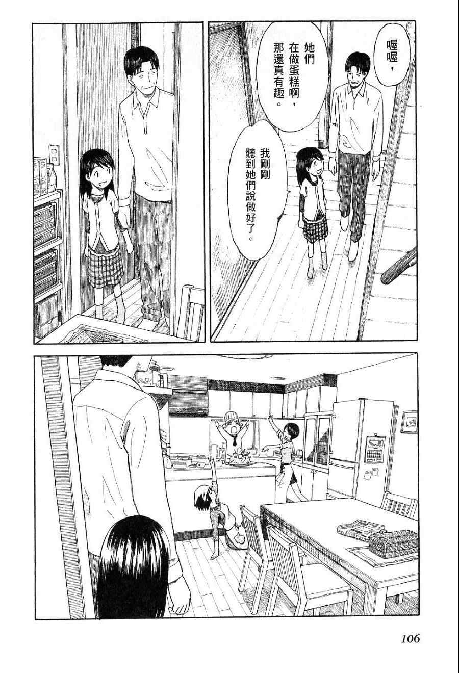 《四叶妹妹!》漫画最新章节第7卷免费下拉式在线观看章节第【109】张图片