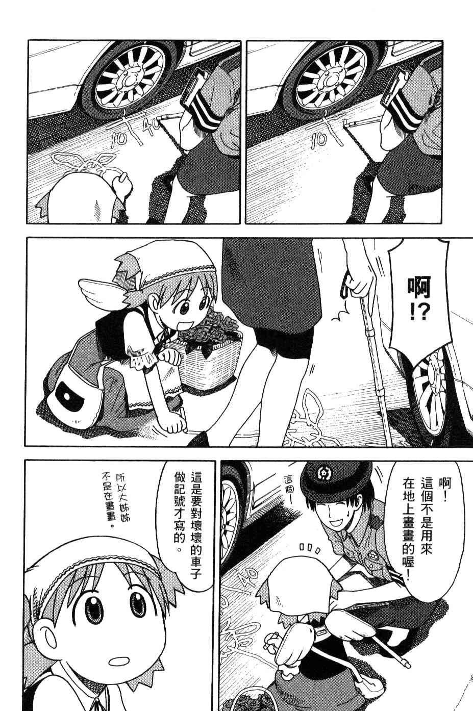 《四叶妹妹!》漫画最新章节第3卷免费下拉式在线观看章节第【91】张图片