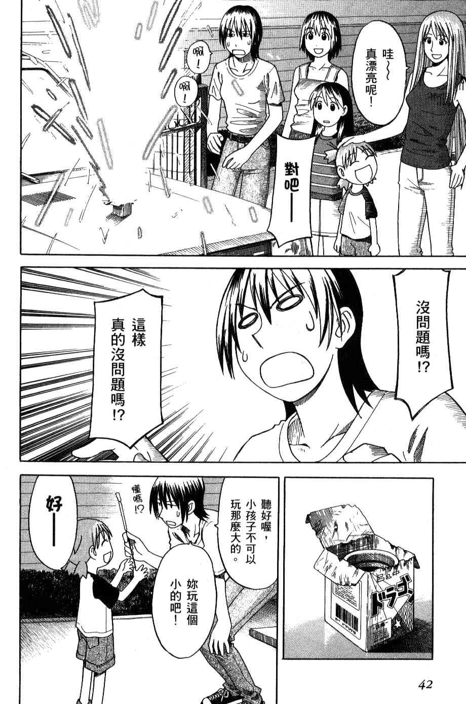 《四叶妹妹!》漫画最新章节第3卷免费下拉式在线观看章节第【44】张图片