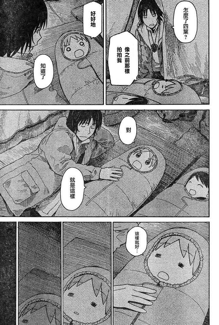《四叶妹妹!》漫画最新章节第82话免费下拉式在线观看章节第【35】张图片